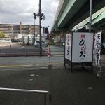 天麩羅処ひらお 貝塚店 - 