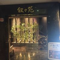 游玄亭 ホテルニューオータニ大阪店 - 