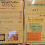 ラ・ファミーユ - メニュー。2017年9月ver