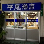平尾酒店 - 店舗横の入り口。ここからカウンターに直接入れる。