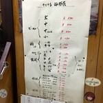 平尾酒店 - メニュー表。