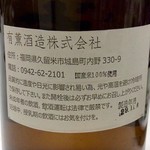 平尾酒店 - 久留米の蔵、有薫酒造は、2017年末で残念ながら廃業となったようだ。