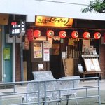 あぷちゃ 本店 - 