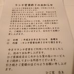 ひご家 - ランチ営業終了の報