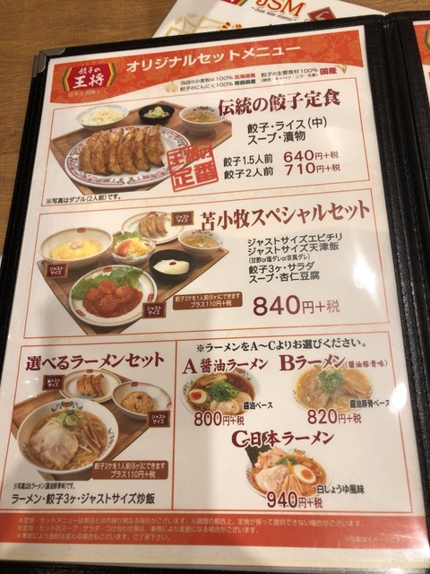 ジャストサイズがちょうど良い By おきゃん 餃子の王将 イオンモール苫小牧店 苫小牧 餃子 食べログ