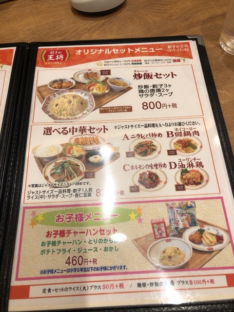 ジャストサイズがちょうど良い By おきゃん 餃子の王将 イオンモール苫小牧店 苫小牧 餃子 食べログ