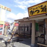 かつ雅　 小幡店 - お店の外観