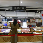 鎌倉紅谷 - 店舗