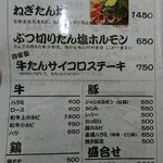 ねぎたん塩・焼肉・お食事 ジャン高山 - メニュー
