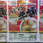 Suwaki Kouraku Chuukasoba - 2011年6月3日(金)19:17訪問　今日は、半額デー並んでいます。