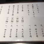 うなぎ 蓬春 - お品書き