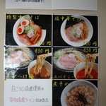 中華そば 味万 - 