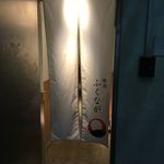 焼鳥 ふくなが - 