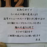 らーめん 鶏喰 - 大盛り止めました