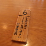 Kawatoyo Nishiguchikan - 番号札