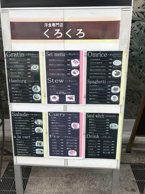 洋食専門店くろくろ 宮之阪 シチュー 食べログ