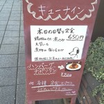 カフェレストラン Ｑナイン - 