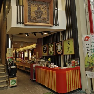 宇治園 喫茶去 心斎橋店 心斎橋 甘味処 ネット予約可 食べログ