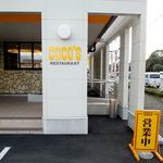 ココス - 入口にちゃんと灰皿が設置されています。