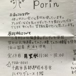 卵 乳製品 使わない 洋菓子店 Porin - 