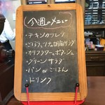 ジャム cafe 可鈴 - 1月25日(木)～29日(月)の週替わりランチ(1,050円)のメニュー