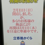 立ち飲み処 かぐら - 