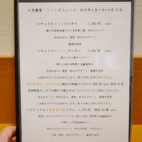 中国料理 天廣堂 - 