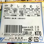 駅弁当 - 付け合わせは、奈良漬、うぐいす豆、しそ昆布、そして紅生姜だ。紅生姜は奈良漬の下に隠れていたりするので、要確認だ。