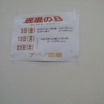 アベノ珉珉 - 3の付く日が餃子が安い。
