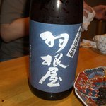 魚道場 - 富美菊酒造「羽根屋」生酒