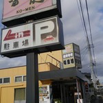 廻鮮寿司 塩釜港 - 