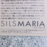 シルスマリア - 