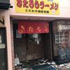 きたろうラーメン