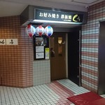 くう - お店外観