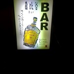 日比谷Bar - 