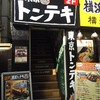 東京トンテキ 蒲田店