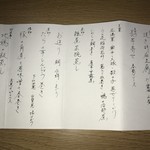 さか本 - 季節の懐石　献立