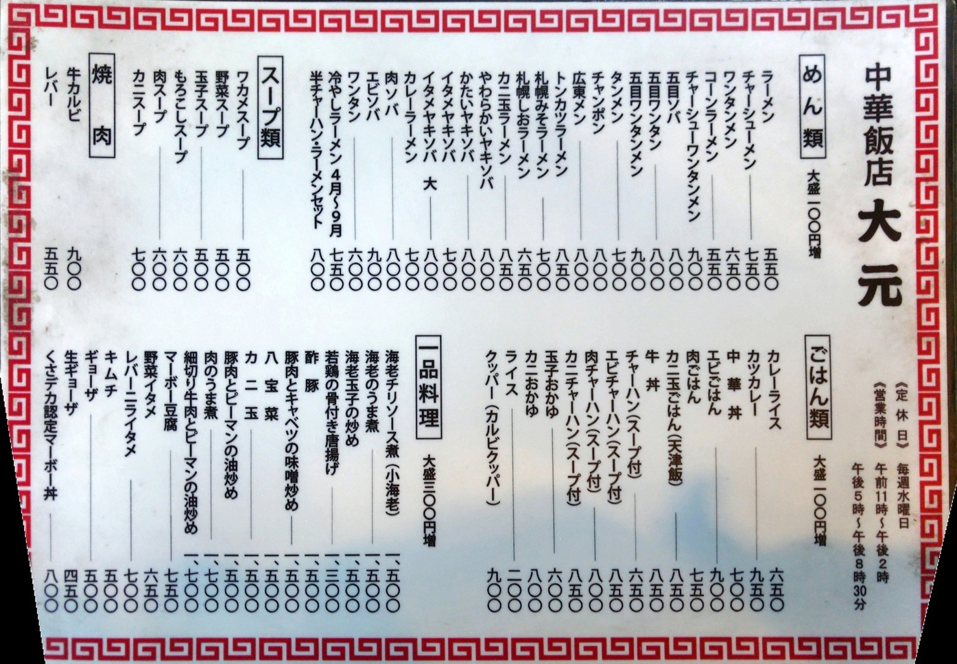 大元 name=