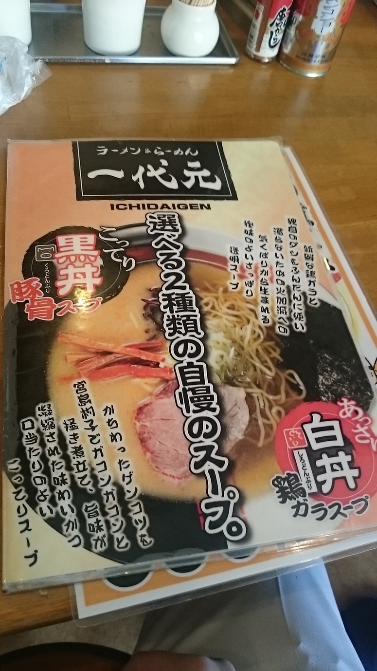 一代元 矢板店 name=