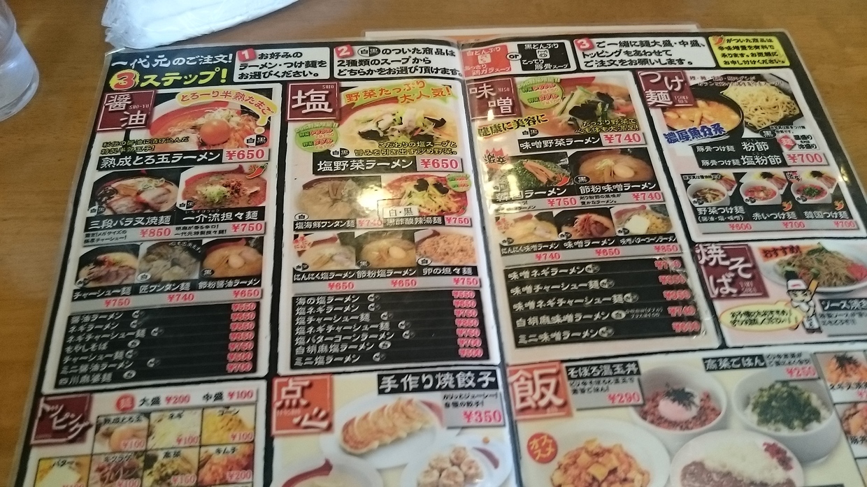 一代元 矢板店 name=