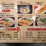 油山とんこつ研究所 くまちゃんラーメン - メニュー表