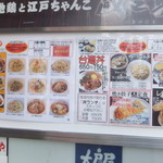 台湾中華 東明飯店 - メニュー