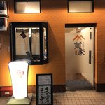 覚家 - 