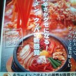 韓国料理 チェゴヤ - ラーメンとクッパの合体？