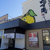 ゆず庵 岡崎店
