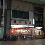 みそだれやきとり かんちゃん - 