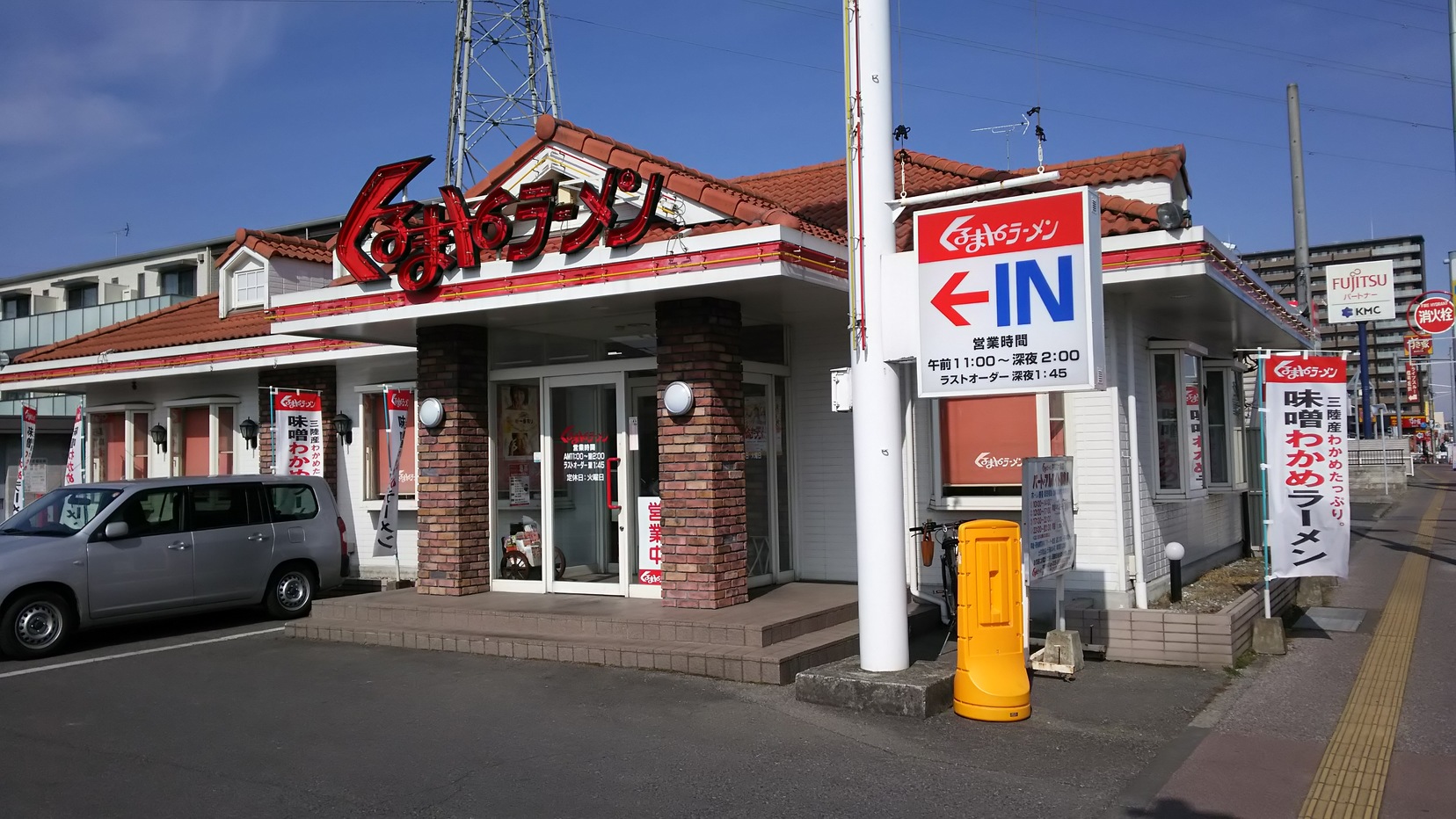 くるまやラーメン 宇都宮今泉店 name=