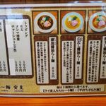 ら～麺 安至 - メニュー