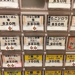 こだわり麺工房たご - 