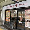 なか卯 烏丸北大路店